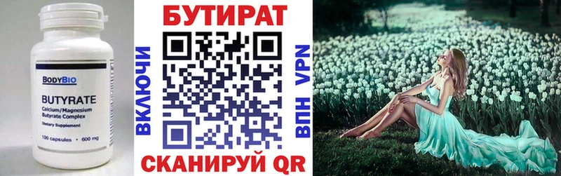 БУТИРАТ вода  Купить где  Дмитровск 